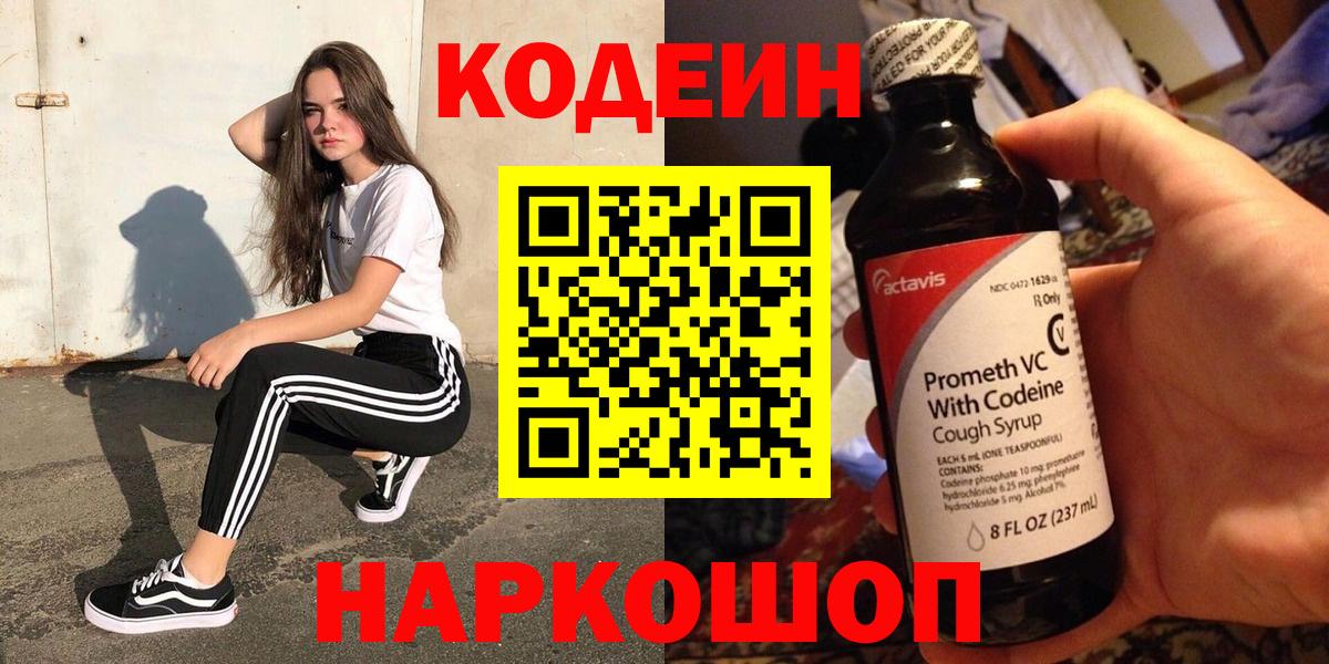 Кодеиновый сироп Lean напиток Lean (лин)  Codein напиток Lean (лин)  Мурино  Вход с VPN 